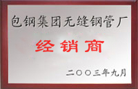 盐津包钢经销商